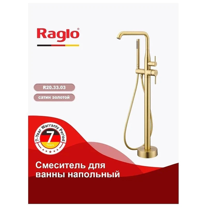 Смеситель для ванны Raglo R20.33.03 цвет Золото матовое