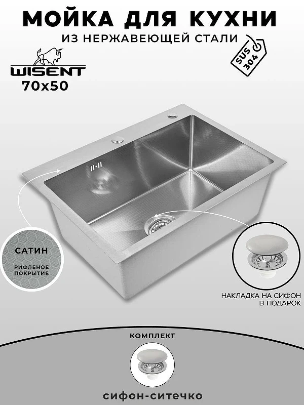 Кухонная мойка Wisent 70 WS37050D/WGER013 цвет Сатин