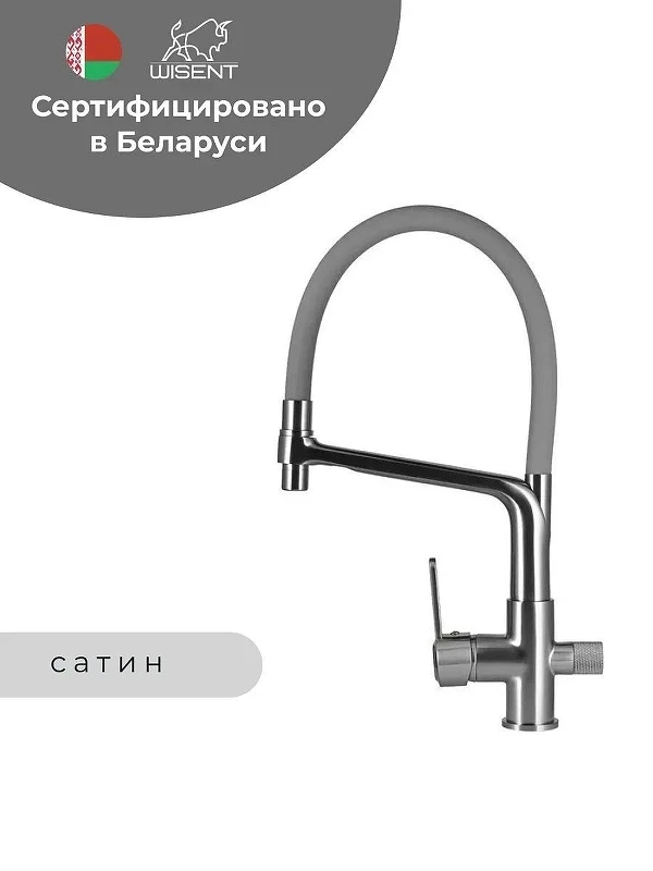 Смеситель для кухни Wisent W4755A-9 цвет Сатин