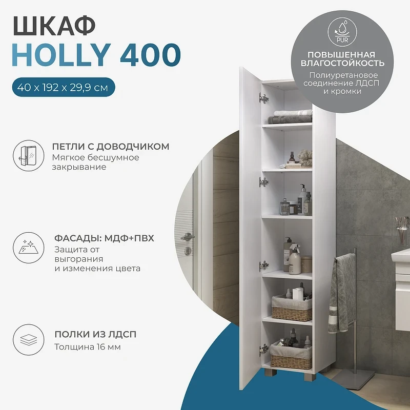 Шкаф пенал Vigo Holly 40 pn.HOL.40 цвет Белый