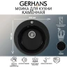 Кухонная мойка Gerhans 50 A04-25/311-11-24 цвет Оникс