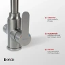 Смеситель для кухни Bond Smart B65-0477 цвет Графит