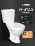 Унитаз компакт DIWO Сочи 0402 цвет Белый с бачком и сиденьем