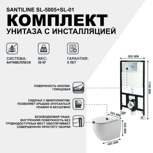 Комплект унитаза с инсталляцией SantiLine SL-5005+SL-01 с сиденьем Микролифт и клавишей смыва Хром фаянс подвесной