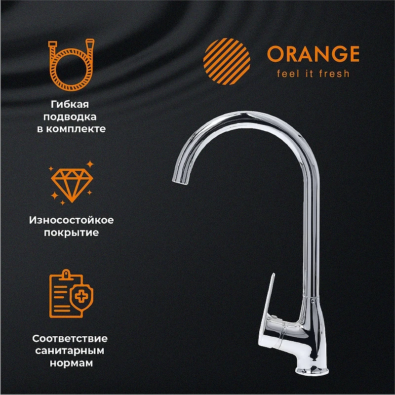 Смеситель для кухни Orange Sofi M43-001cr Хром латунь