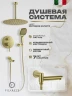 Душевая система FILARETE Roun FL1027MG цвет Золото матовое