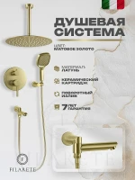 Душевая система FILARETE Roun FL1027MG цвет Золото матовое