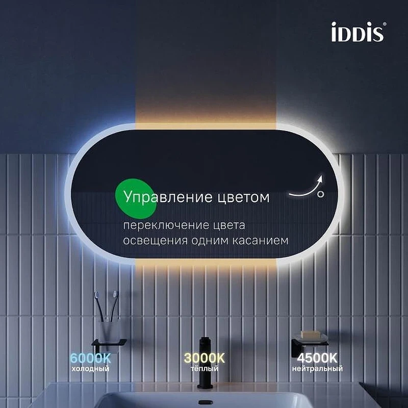 Зеркало Iddis Uniq 90 UNI9045i98 с подсветкой с сенсорным выключателем и диммером