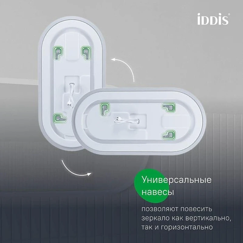 Зеркало Iddis Uniq 90 UNI9045i98 с подсветкой с сенсорным выключателем и диммером