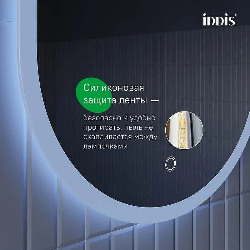 Зеркало Iddis Uniq 90 UNI9045i98 с подсветкой с сенсорным выключателем и диммером