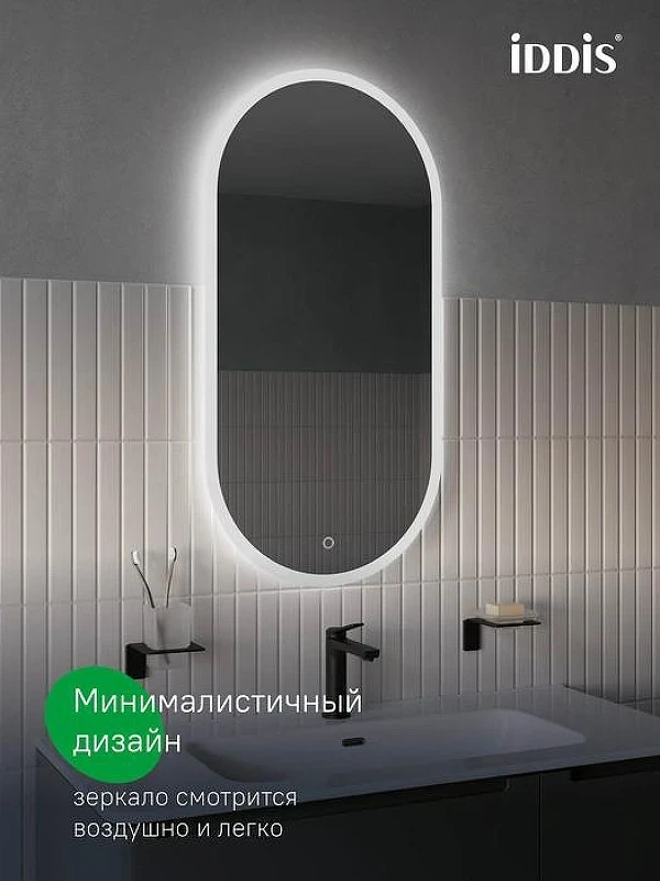 Зеркало Iddis Uniq 90 UNI9045i98 с подсветкой с сенсорным выключателем и диммером