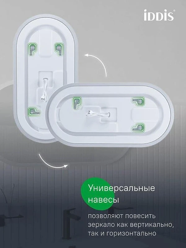 Зеркало Iddis Uniq 90 UNI9045i98 с подсветкой с сенсорным выключателем и диммером