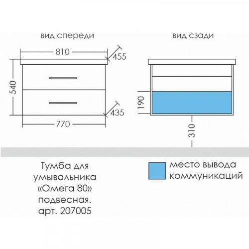 Тумба под раковину СанТа Омега 80 207005 подвесная Белая МДФ / ЛДСП