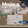 Кухонная мойка Domaci Савона 53 QB 530 цвет Туман