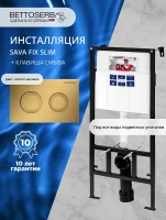 Инсталляция Bettoserb Sava Fix Slim SET40006440 для унитаза с клавишей смыва Cool цвет Золото матовый
