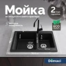 Кухонная мойка Domaci Болонья 76 М-191-002 цвет Черный
