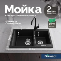 Кухонная мойка Domaci Болонья 76 М-191-002 цвет Черный