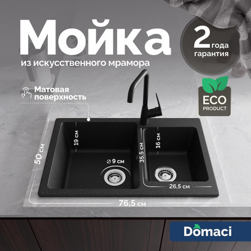Кухонная мойка Domaci Болонья 76 М-191-002 цвет Черный