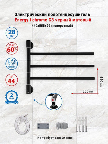 Электрический полотенцесушитель Energy I G3 440х555 EETR00IG300000R905M цвет Черный матовый
