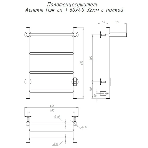 Электрический полотенцесушитель Тругор Аспект Пэк СП 1 П 60x40 с полкой Хром нержавеющая сталь
