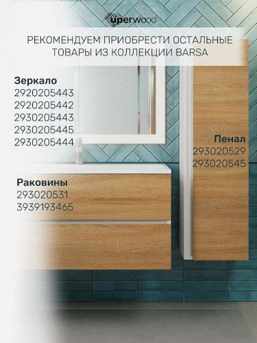 Тумба под раковину Uperwood Barsa 100 293020533 подвесная цвет Белый матовый Дуб сонома
