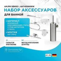 Набор аксессуаров для ванной AM.PM Sense L AK74D0606W Хром