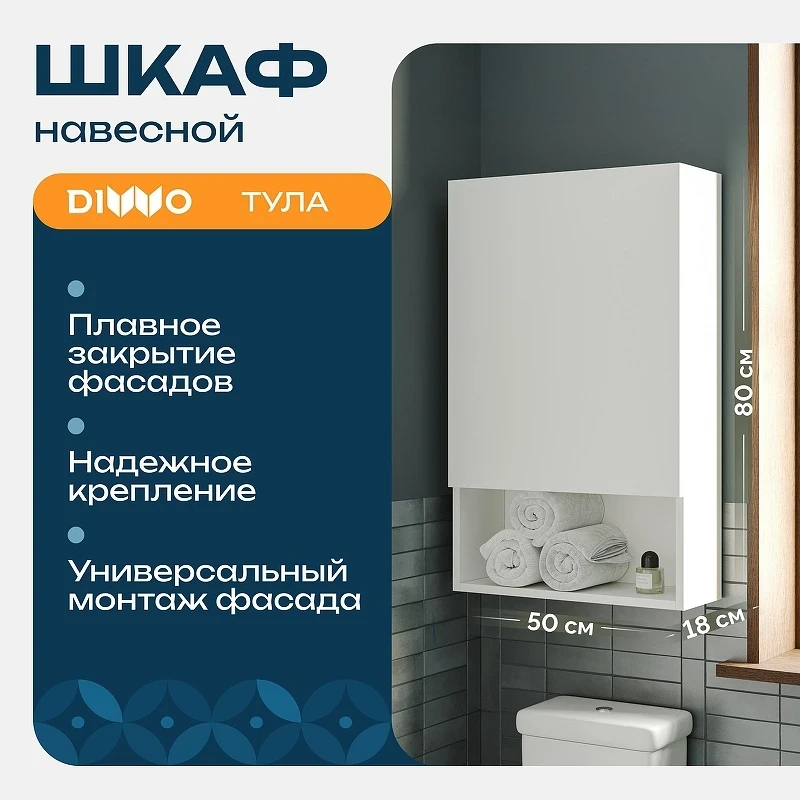 Подвесной шкаф DIWO Тула 50 TUL.SP.50-80/P/W над стиральной машиной цвет Белый