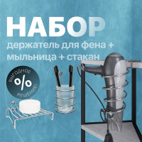 Набор аксессуаров для ванной DIWO Смоленск цвет Хром