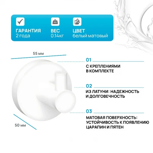 Крючок Bemeta White 104106024 Белый матовый