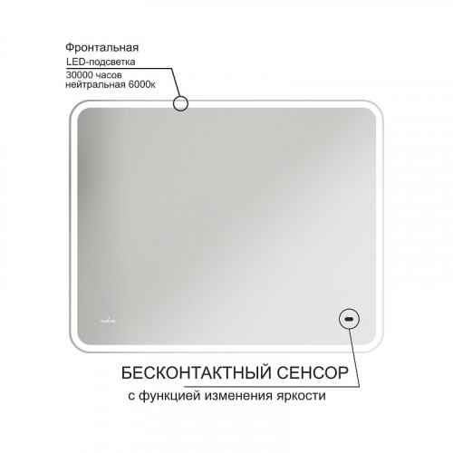 Зеркало Mixline Турин 100 555285 с подсветкой с бесконтактным выключателем