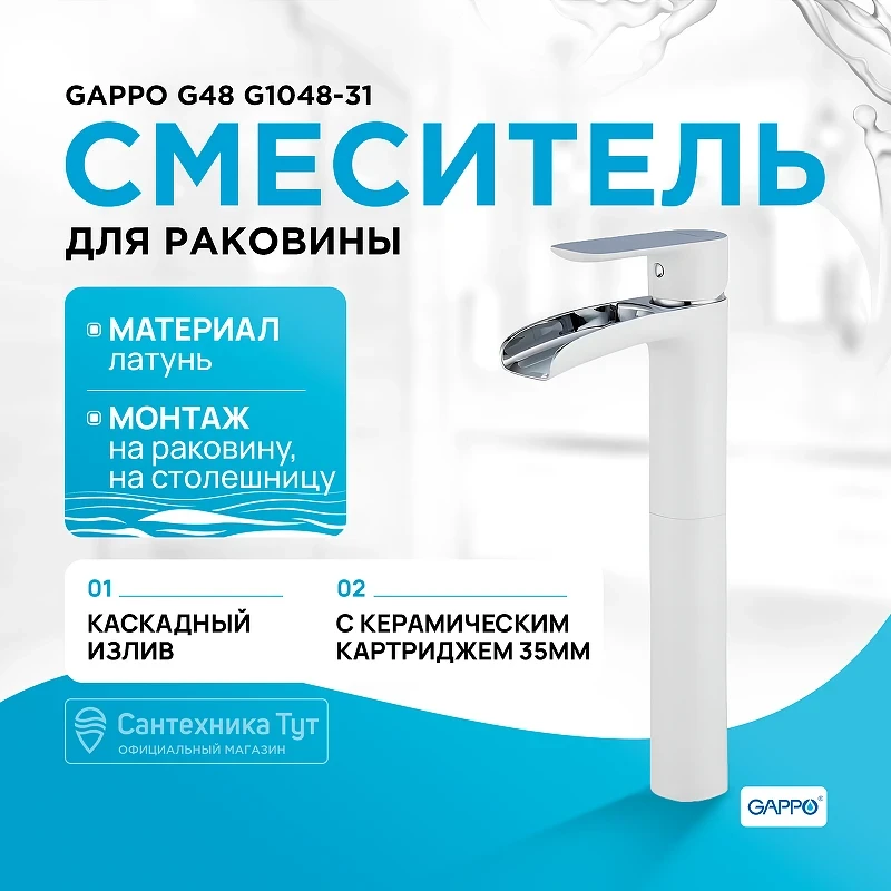 Смеситель для раковины Gappo G48 G1048-31 Белый Хром латунь