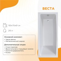 Акриловая ванна Radomir Vannesa Веста 150x70 2-01-0-0-1-265Р без гидромассажа