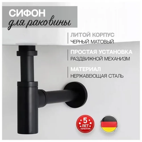 Сифон для раковины Hansberge H175BL цвет Черный матовый