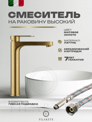 Смеситель для раковины FILARETE Roun FL6030MG цвет Золото матовое