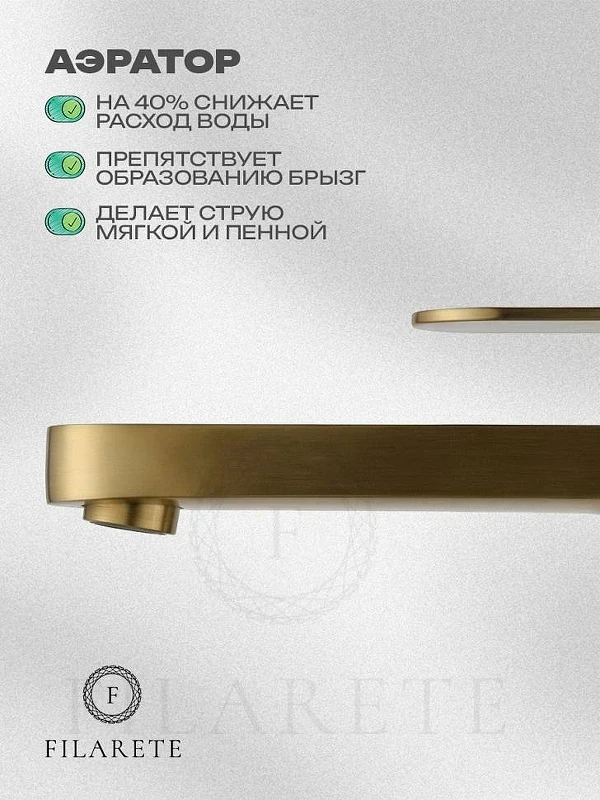 Смеситель для раковины FILARETE Roun FL6030MG цвет Золото матовое