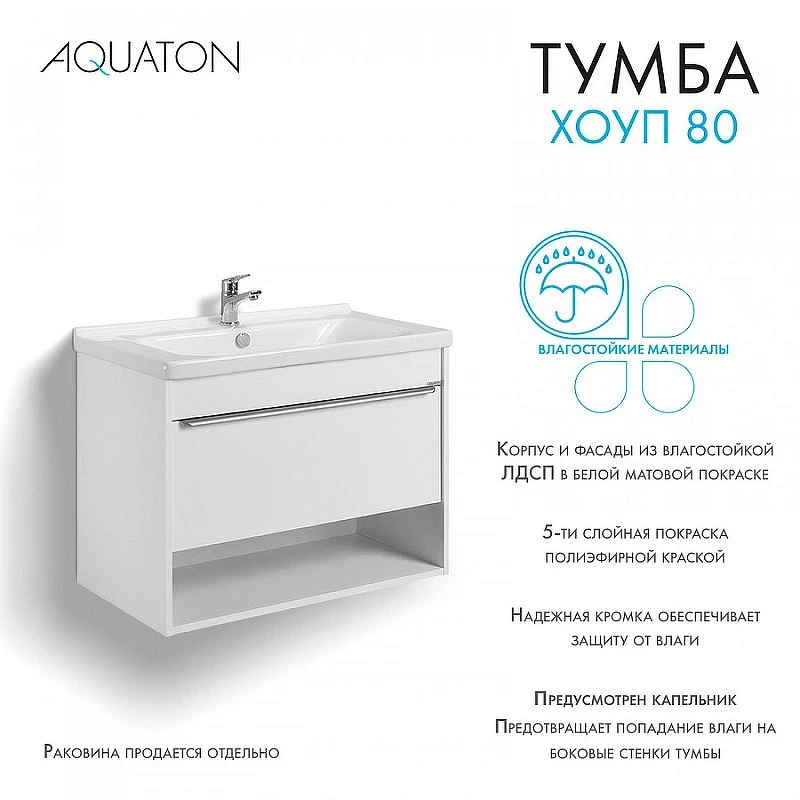 Тумба под раковину Aquaton Хоуп 80 1A287301HP2B0 подвесная Белая матовая МДФ / ЛДСП