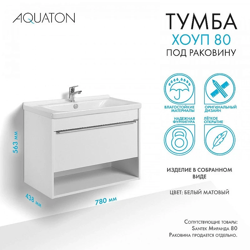 Тумба под раковину Aquaton Хоуп 80 1A287301HP2B0 подвесная Белая матовая МДФ / ЛДСП