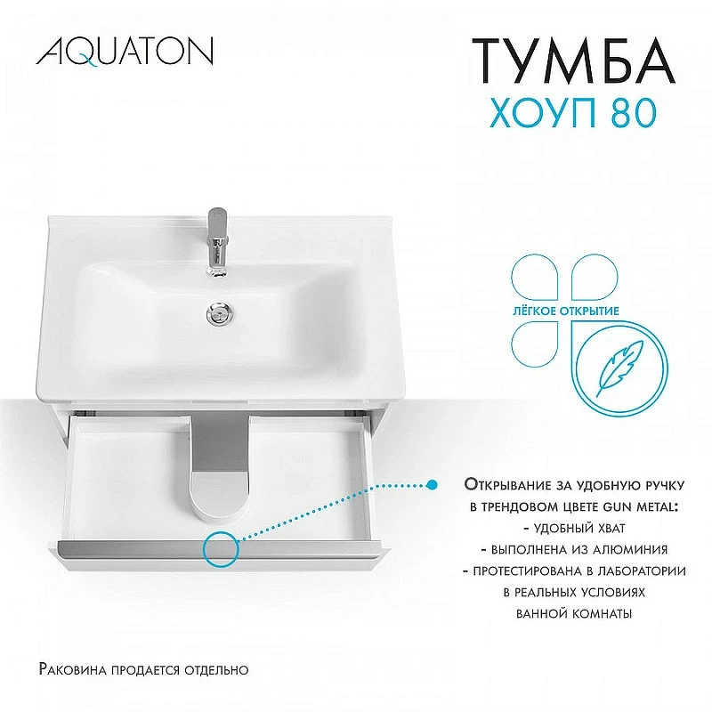 Тумба под раковину Aquaton Хоуп 80 1A287301HP2B0 подвесная Белая матовая МДФ / ЛДСП