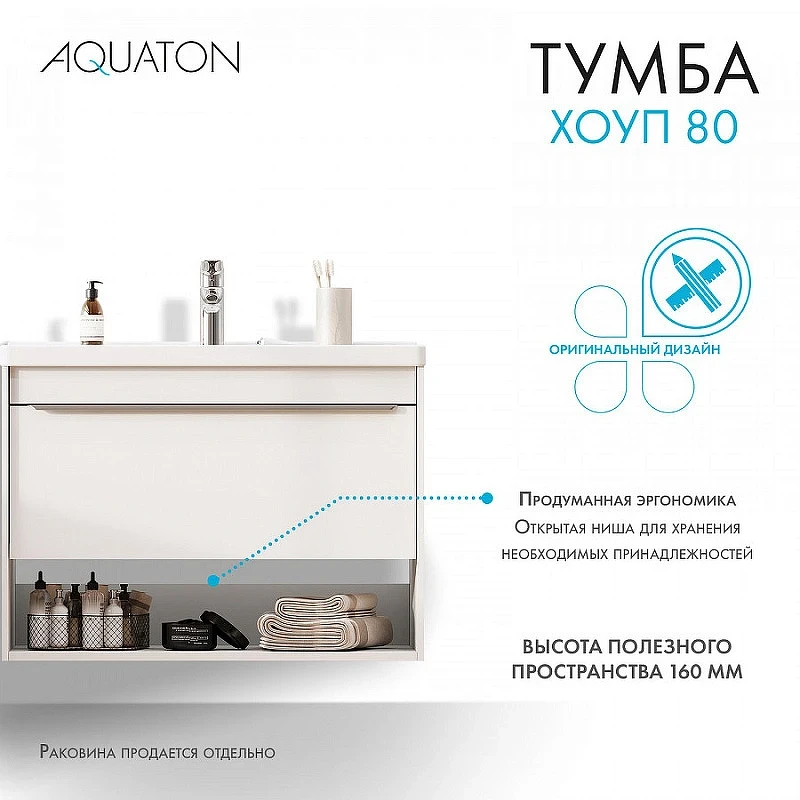 Тумба под раковину Aquaton Хоуп 80 1A287301HP2B0 подвесная Белая матовая МДФ / ЛДСП