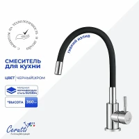 Cмеситель для кухни Ceruttispa Атэна (Atena) H-B CT12141 12141 цвет Хром Черный