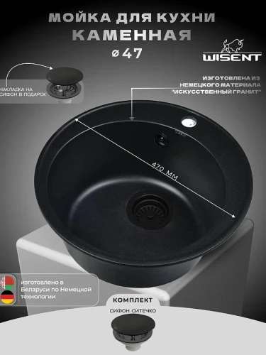 Кухонная мойка Wisent 47 MWR480-25/WGER013 цвет Оникс
