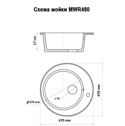 Кухонная мойка Wisent 47 MWR480-25/WGER013 цвет Оникс