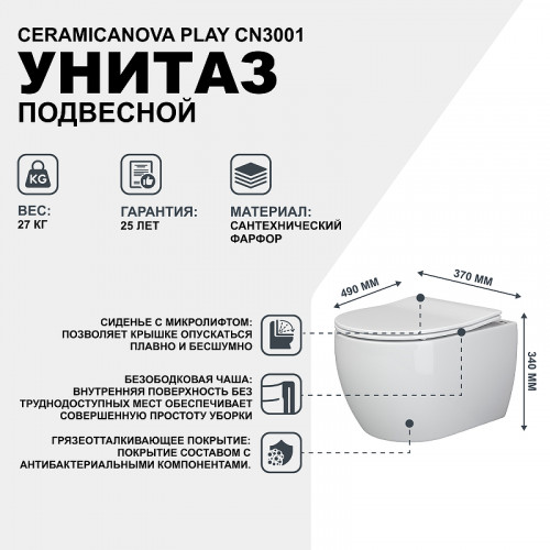 Унитаз Ceramicanova Play CN3001 подвесной с сиденьем Микролифт фарфор подвесной