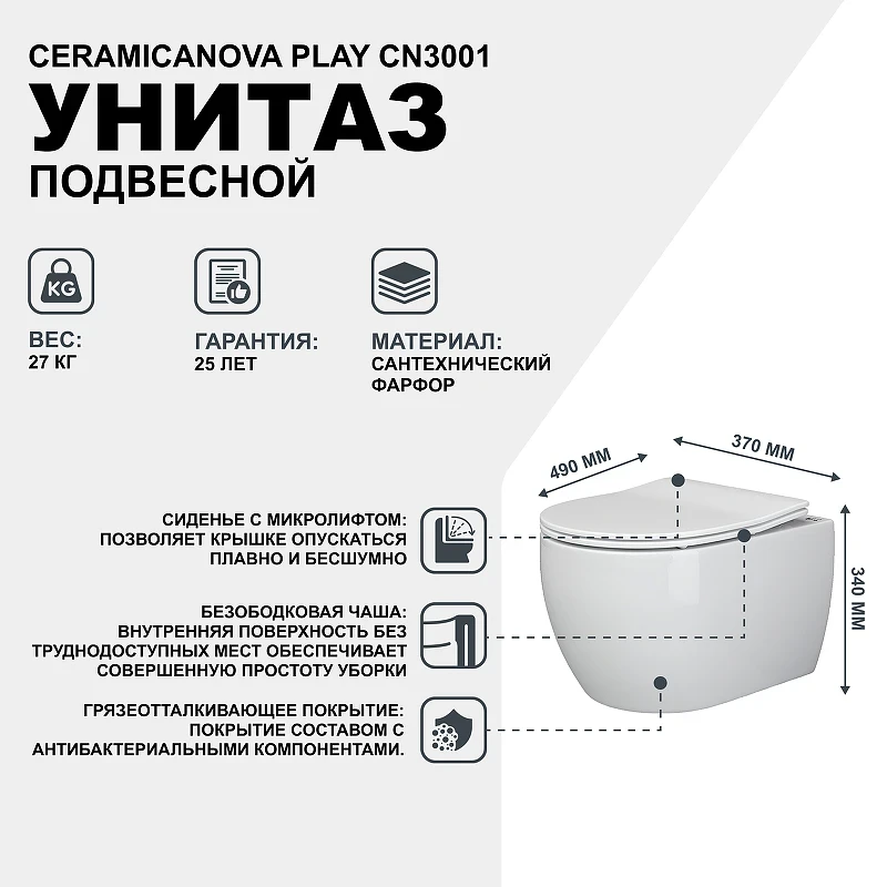 Унитаз Ceramicanova Play CN3001 подвесной с сиденьем Микролифт фарфор подвесной