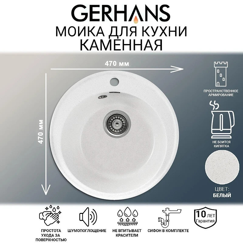Кухонная мойка Gerhans 47 A05-18/311-11-24 цвет Белый