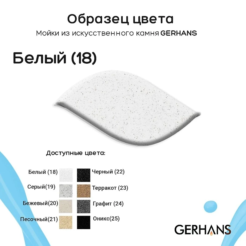 Кухонная мойка Gerhans 47 A05-18/311-11-24 цвет Белый