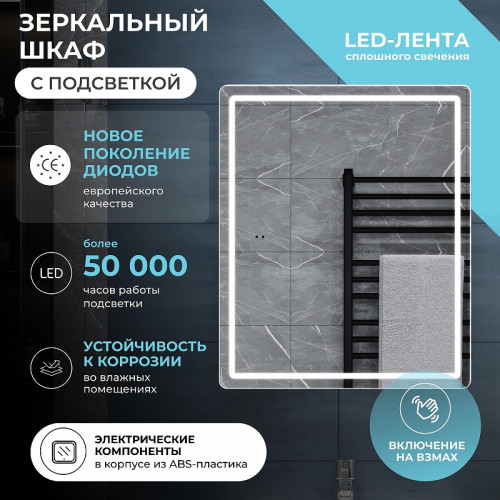 Зеркальный шкаф Vigo Geometry 50 453 с подсветкой цвет Белый