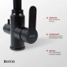 Смеситель для кухни Bond Smart B65-0488 цвет Черный матовый