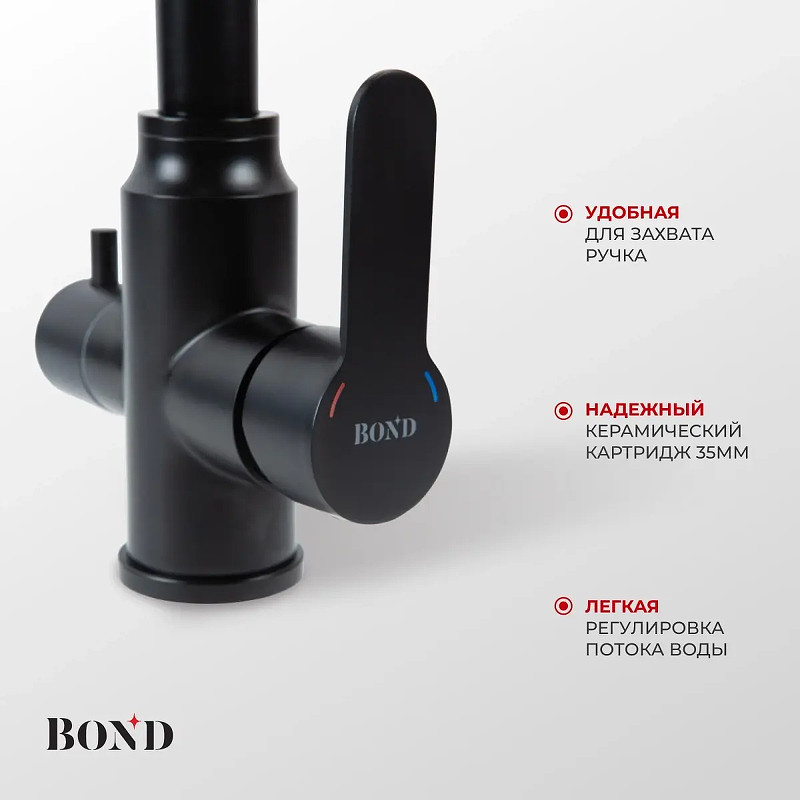 Смеситель для кухни Bond Smart B65-0488 цвет Черный матовый