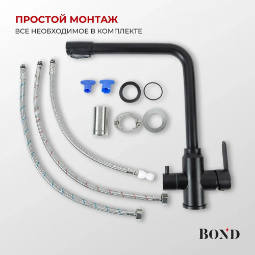 Смеситель для кухни Bond Smart B65-0488 цвет Черный матовый